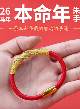 2026新款本命年手链可加灌装朱砂粉中空心软管手链盘龙结男女手绳