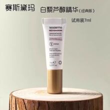 赛斯黛玛Sesderma白藜芦醇精华 改善暗沉提亮肌肤 25年10月到期