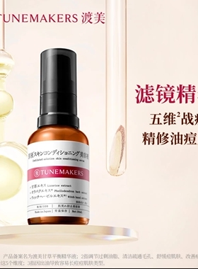 TUNEMAKERS渡美甘草平衡精华液30ml 祛痘控油舒缓肌肤26年到期