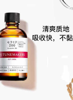渡美TUNEMAKERS神经酰胺红绷带2.0皮脂膜修护原液精华修护屏障
