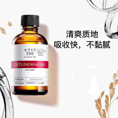 渡美TUNEMAKERS神经酰胺红绷带2.0皮脂膜修护原液精华修护屏障