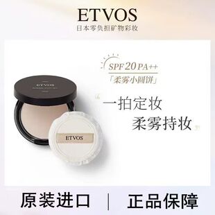 ETVOS悦朵丝轻柔矿物蜜粉饼7g 定妆持久控油防水干湿油皮哑光持妆