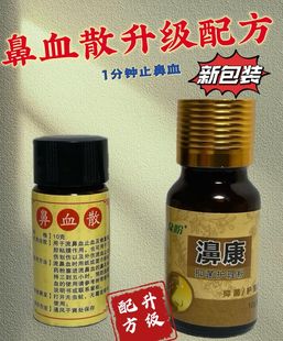 众盼鼻血散濞康沙鼻衄大人孩子流鼻血止鼻血鼻粘膜薄出血新包装