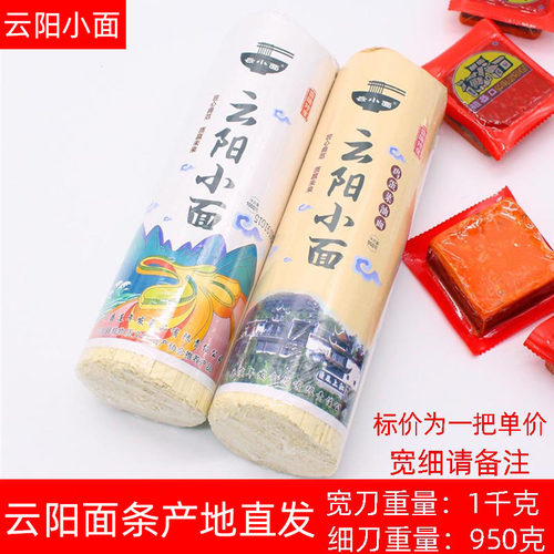 云阳细刀爽滑劲道950克重庆小面
