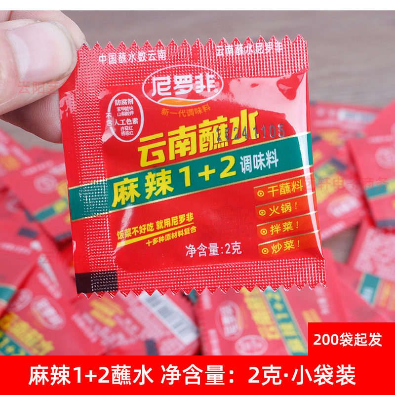 云南特产尼罗非麻辣蘸料1+2烧烤火锅干碟子辣椒粉调料2g*200袋