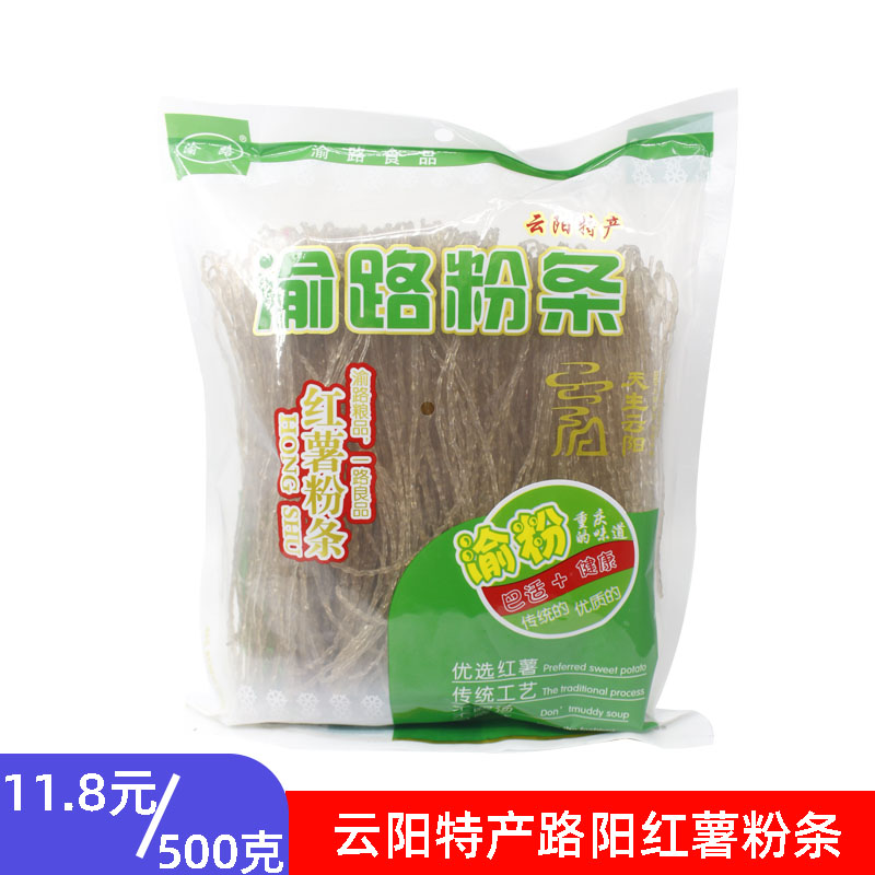 重庆云阳特产路阳粉条红薯粉渝路牌粉条渝粉酸辣粉火锅粉500g*3袋