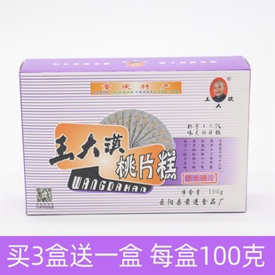 王大汉桃片糕 重庆云阳特产桃片糕 3盒送1盒 手工桃片糕100克