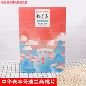 老字号瑞兰斋盒装 重庆云阳特产瑞兰斋桃片糕 王大汉桃片糕 300克