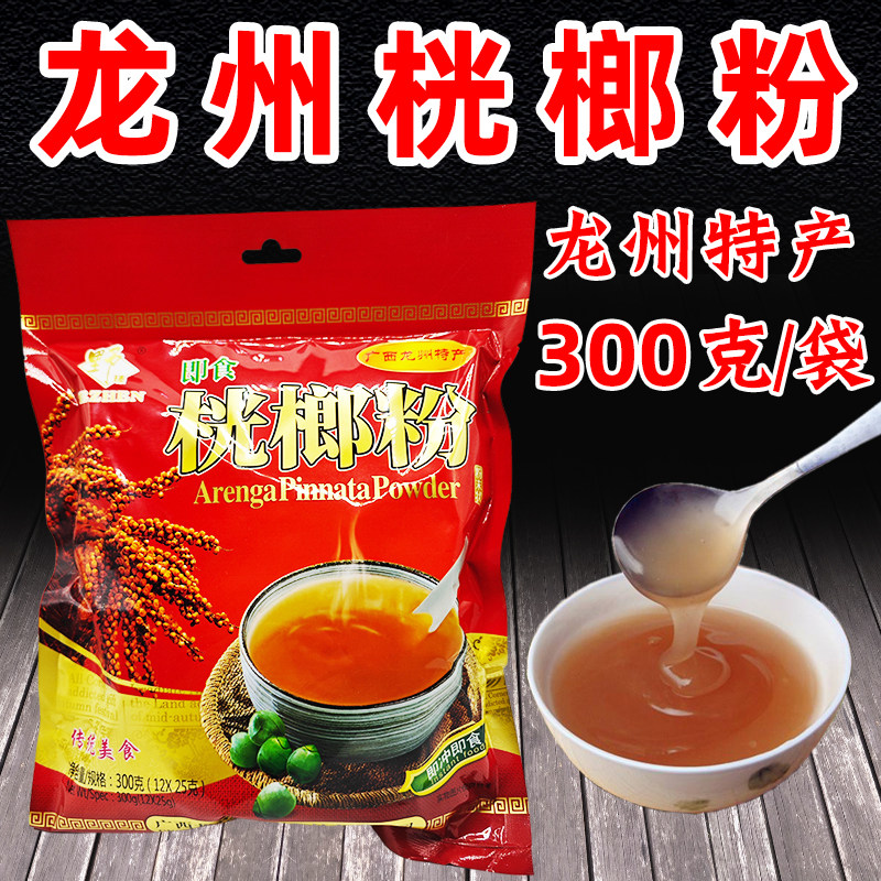 红袋桄榔粉300g克袋装中老年人冲调冲饮食品送礼传统美食广西特产