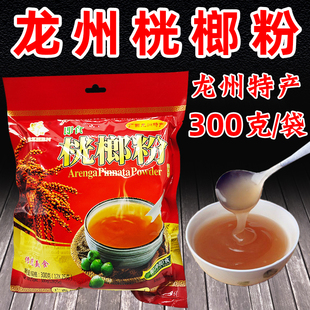 红袋桄榔粉300g克袋装中老年人冲调冲饮食品送礼传统美食广西特产