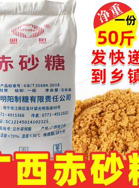 广西赤砂糖25kg/50斤散装甘蔗制作黄色赤砂糖做年糕烘焙馒头用糖
