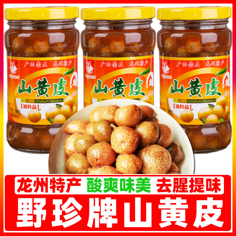 野珍牌山黄皮300克黄皮果干鸡皮果卤味料广西崇左龙州特产调味料