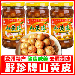 野珍牌山黄皮300克黄皮果干鸡皮果卤味料广西崇左龙州特产调味料