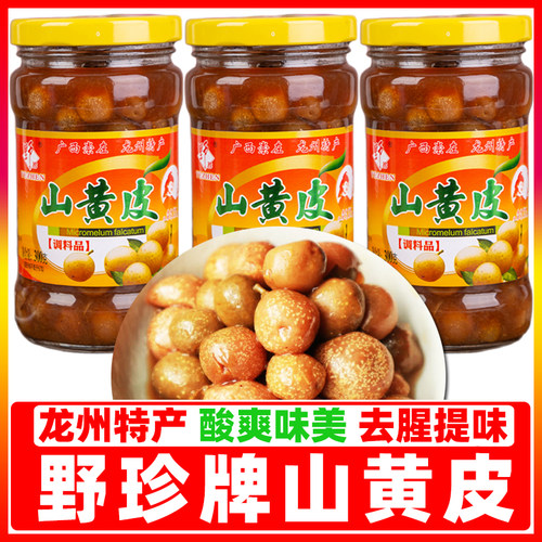 野珍牌山黄皮300克黄皮果干