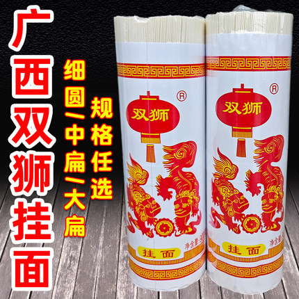 广西双狮挂面900g克老品牌手工挂面早餐面条宽面细面圆面河池特产