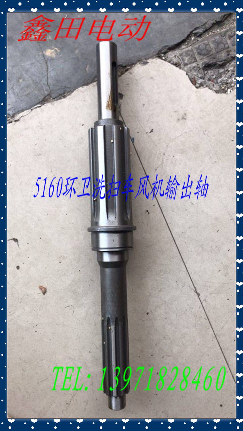 环卫车配件,5160环卫洗扫车风机输出轴.