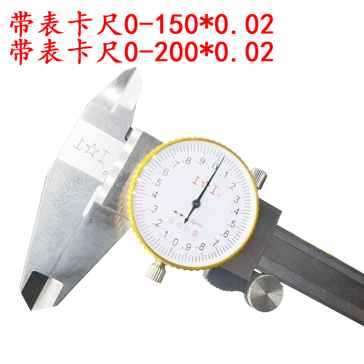 带卡尺表0-150 0-200 0-300 0.01 0.0 SG2具厂卡海尺附表