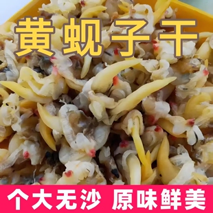 丹东黄蚬子干海鲜干货零食
