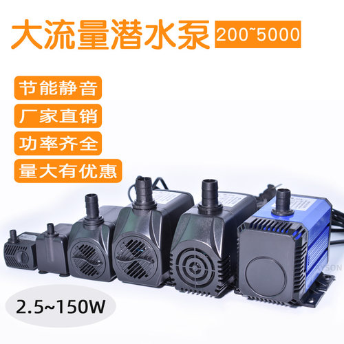 2.5W~150W静音乌龟缸潜水泵鱼缸循环换水泵假山流水造景泵配水管