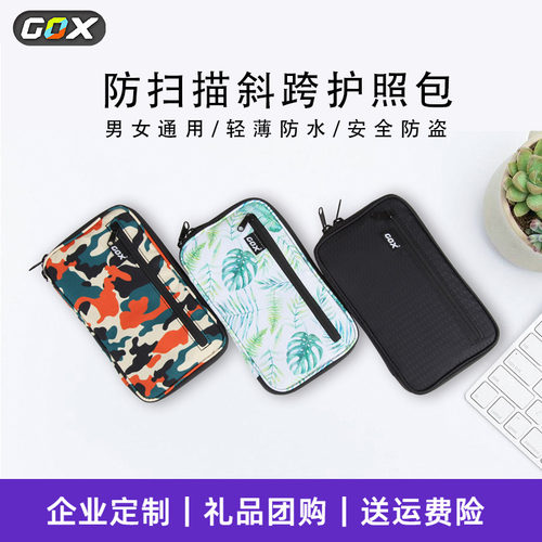 防盗刷护照包机票夹多功能零钱包