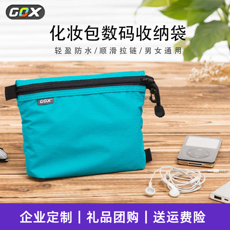 GOX化妆包轻盈防水数码收纳袋