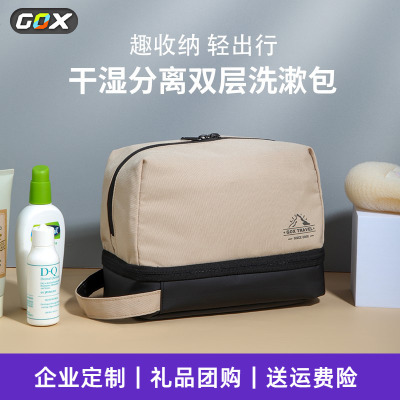 GOX洗漱包干湿分离大容量便携