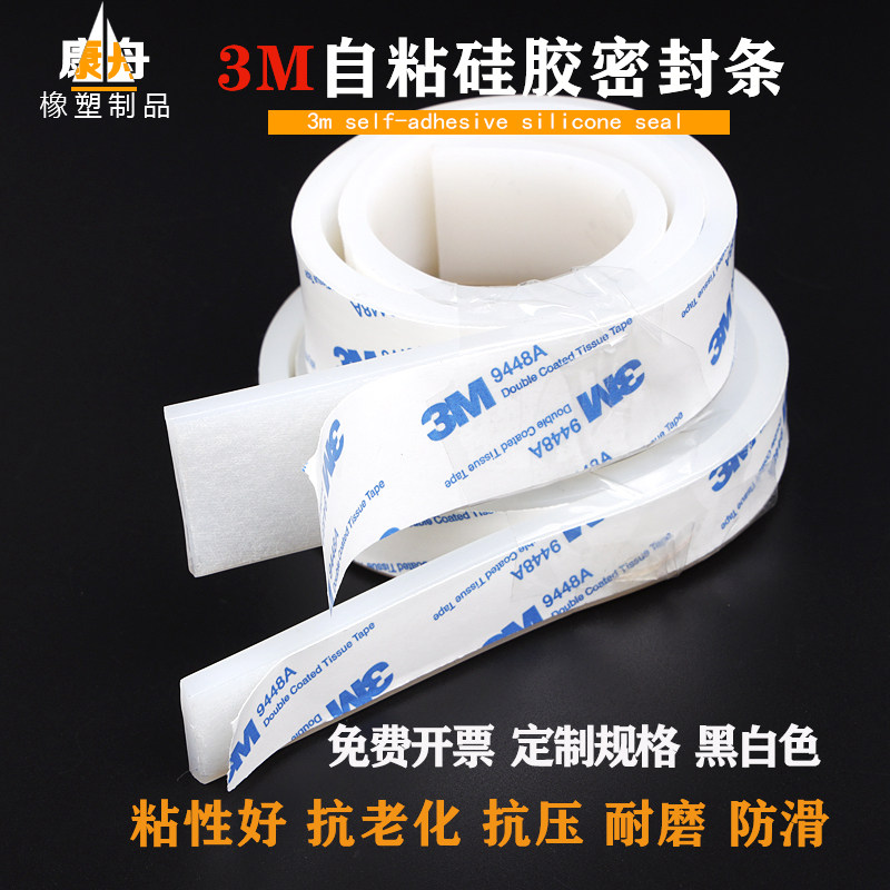 硅胶条单面自粘黑白色防滑耐磨