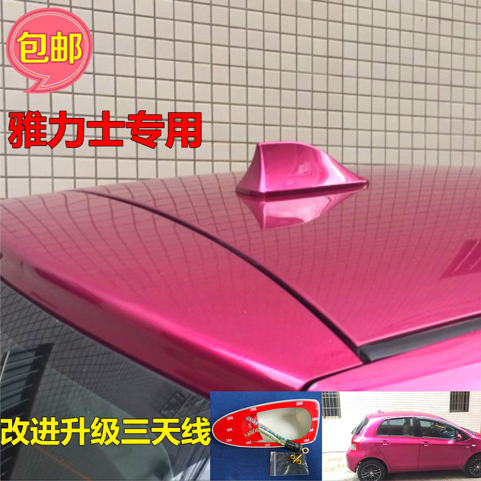 适用于丰田雅力士鲨鱼鳍天线带收音功能三线圈强劲信号汽车短天线