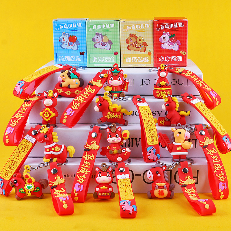 马盲盒皮绳钥匙扣小学生礼物元旦公司活动幼儿园奖励新年儿童玩具