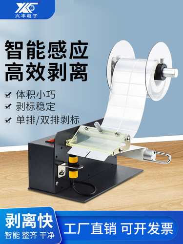 自动标签剥离机不干胶纸质分离器