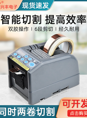 ZCUT-9微电脑全自动胶纸机切割双面胶高温胶带簿膜胶带美纹纸封箱