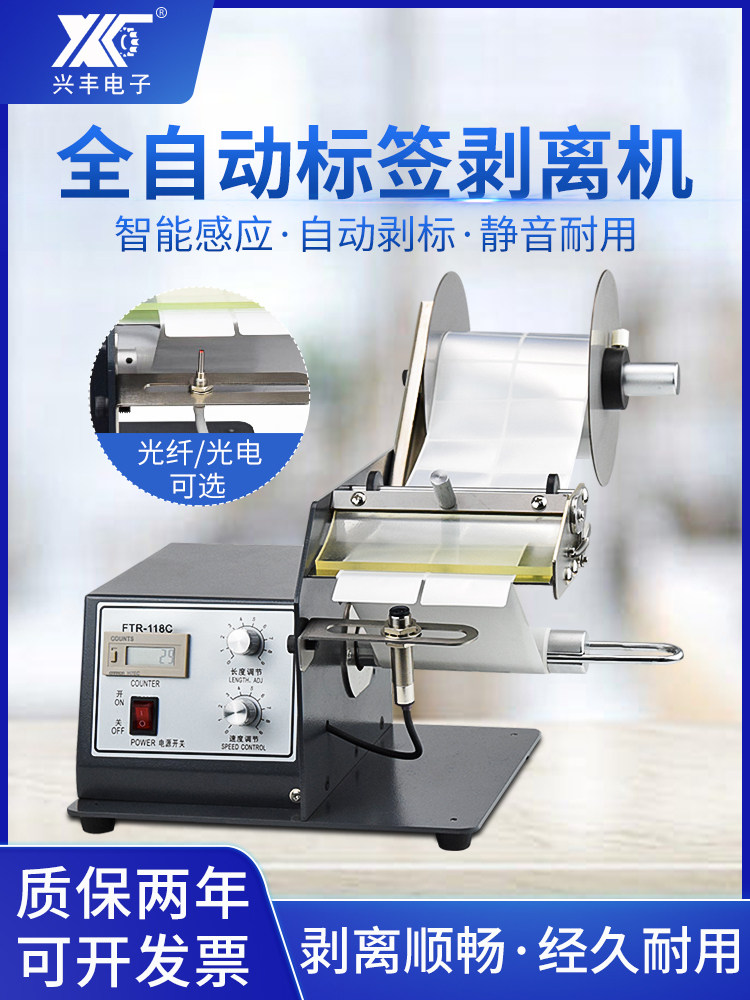 全自动标签剥离不干胶透明分离