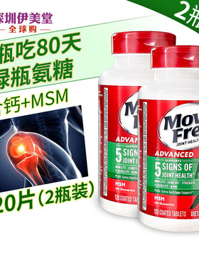 2瓶*Schiff Move Free益节维骨力MSM氨糖软骨素120粒绿瓶