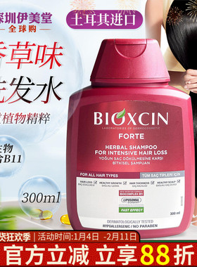 土耳其进口bioxcin洗发水300ml柏科生八倍洗发露男士