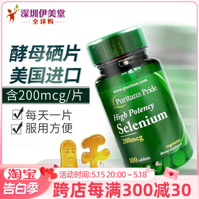 普丽普莱硒瓶装selenium元素