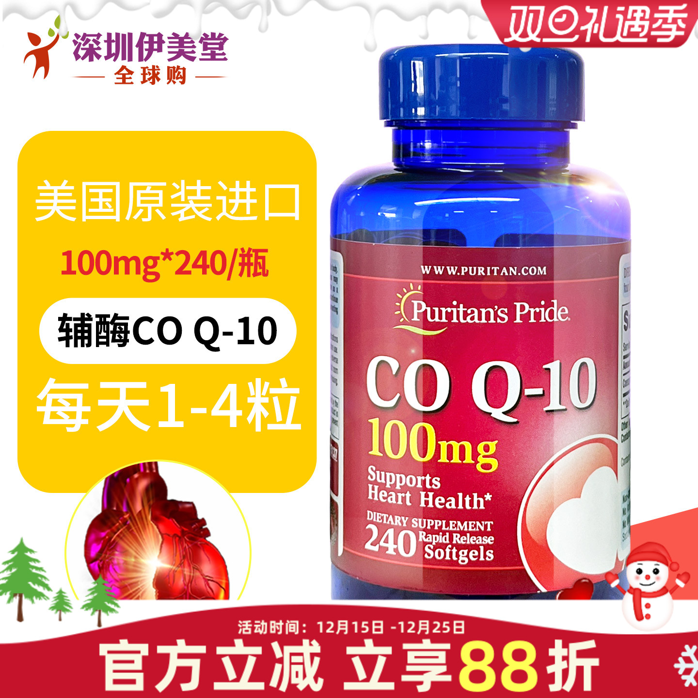 普丽普莱辅酶Q10胶囊100mg240粒