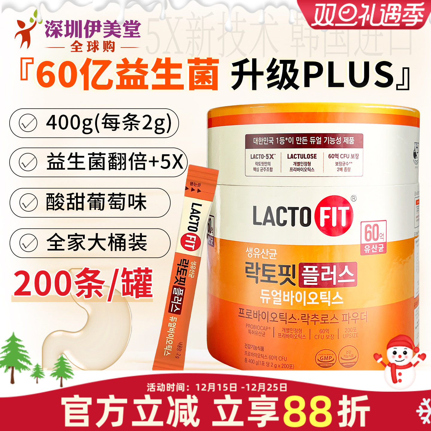 韩国钟根堂益生菌增强版200条