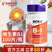 美国进口now foods诺奥维生素b1硫胺素100mg100粒VB1