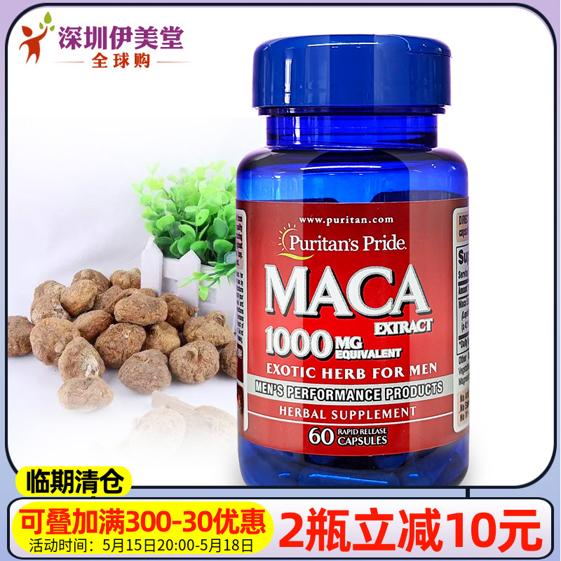 普丽普莱玛卡胶囊 美国进口玛咖 maca 黑玛卡1000mg60粒男士福音