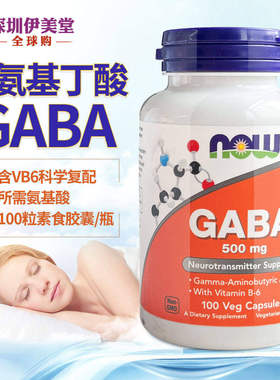 美国now foods诺奥gaba氨基丁酸伽玛胶囊500mg100粒睡眠片褪黑素