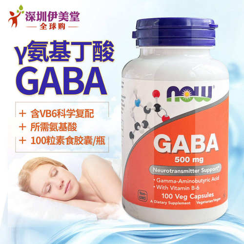 美国进口gaba氨基丁酸伽玛胶囊