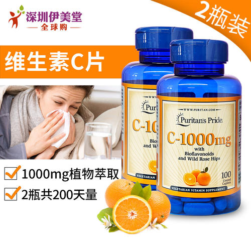 2瓶美国维生素C1000mg100粒