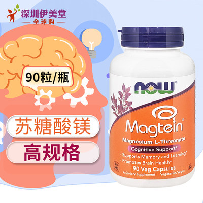 [瑕疵]美国now foods诺奥苏糖酸镁90粒补镁片镁元素记忆力学生