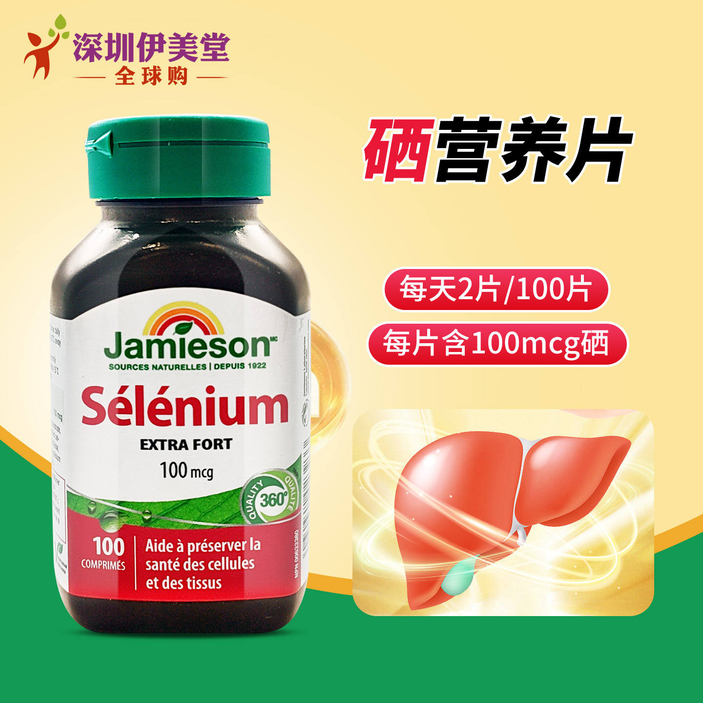 加拿大酵母硒100mcg100粒