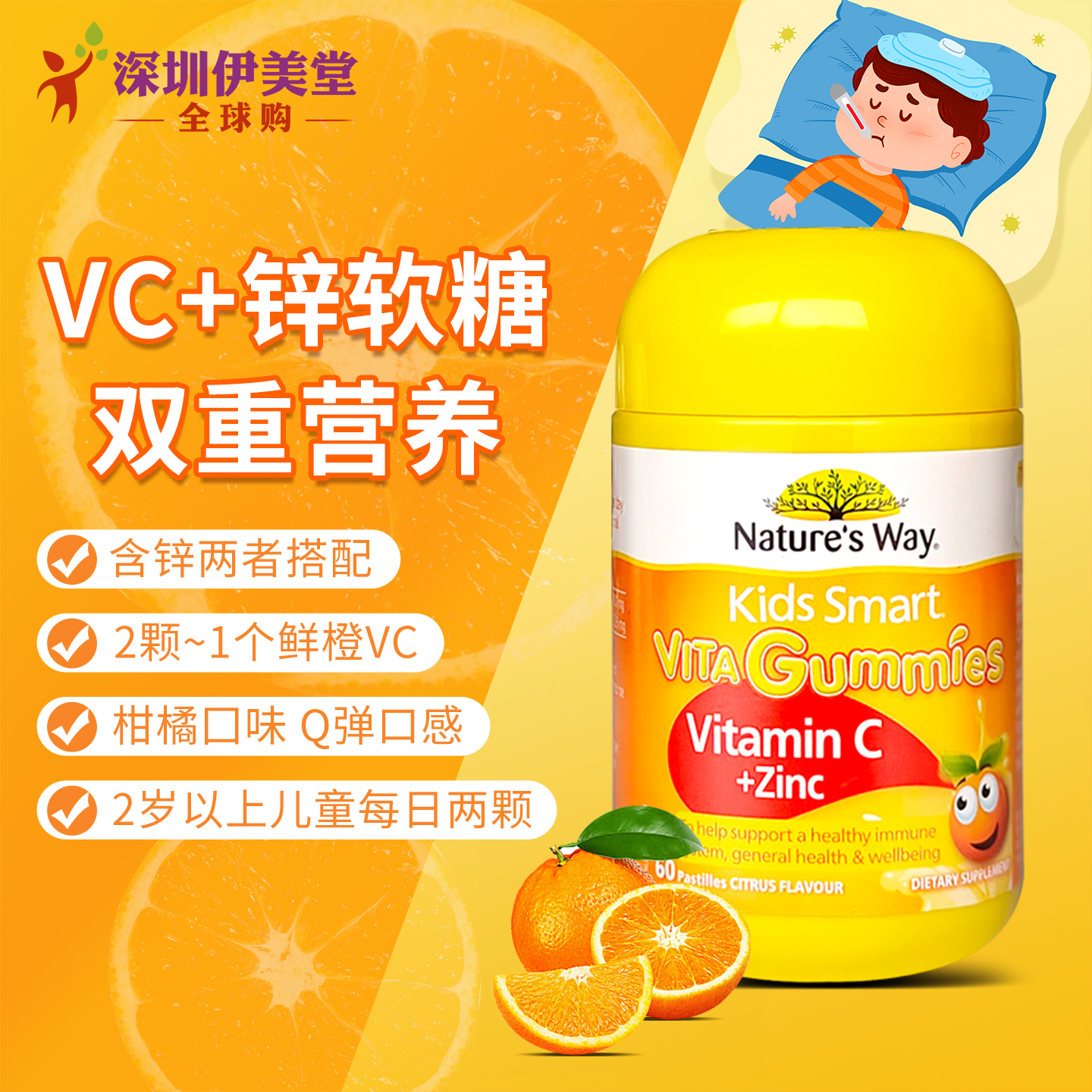 澳洲儿童维生素C+锌营养素