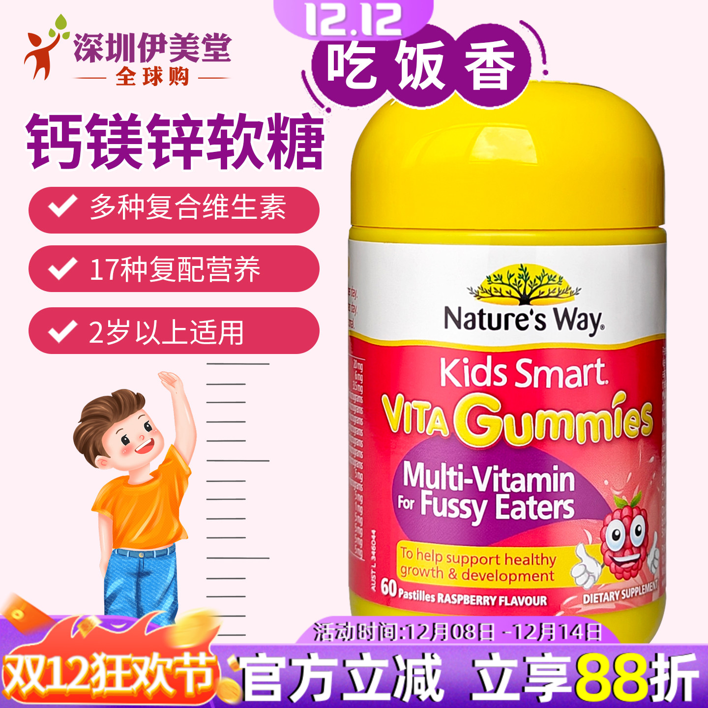 澳洲nature's way佳思敏吃饭香软糖多种儿童复合维生素钙镁锌60粒