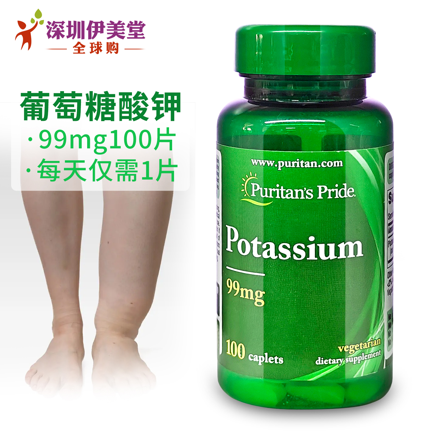 [瑕疵]普丽普莱螯合钾 钾片葡萄糖酸钾99mg100粒钾