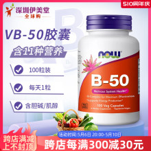 美国now foods诺奥维生素b50复合维生素B族50mg100粒vb b2/b5/b12