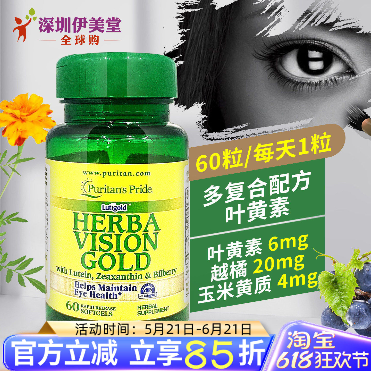 美国进口普丽普莱叶黄素软胶囊6mg60粒含玉米黄素 越橘蓝莓