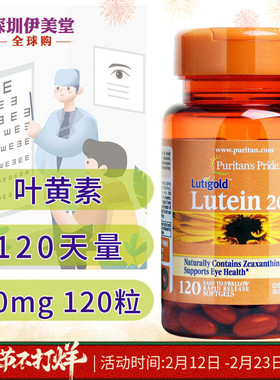 普丽普莱叶黄素软胶囊 美国原装进口玉米黄素20mg120粒眼睛